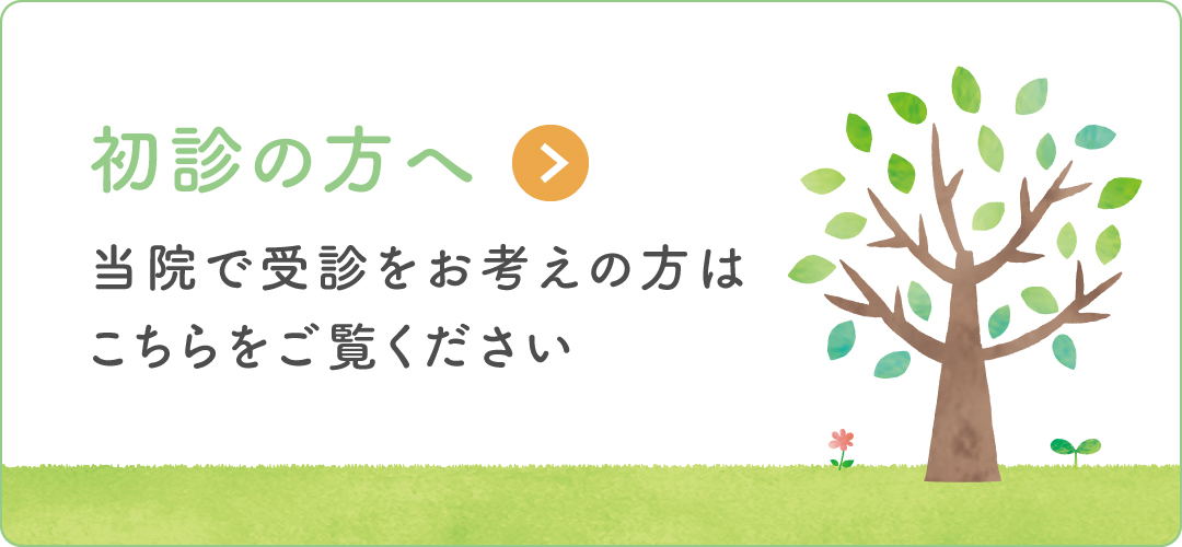 初心の方へ